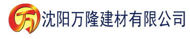 沈阳免费A漫H漫H网站建材有限公司_沈阳轻质石膏厂家抹灰_沈阳石膏自流平生产厂家_沈阳砌筑砂浆厂家